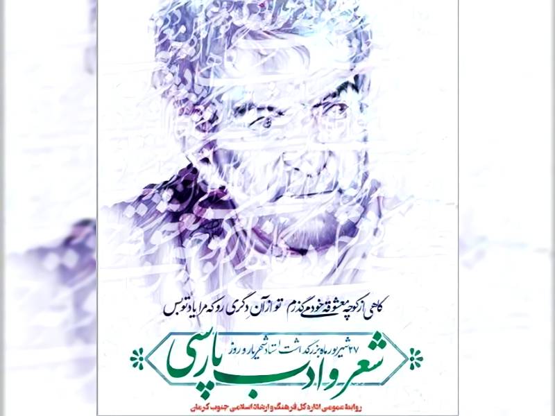 پیام تبریک مدیر کل فرهنگ و ارشاد اسلامی جنوب کرمان